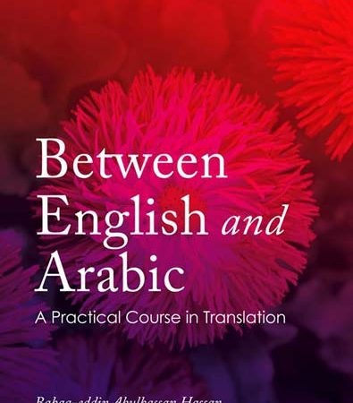 Between_English_and_Arabic_A_Practical_Course_in_Translation.jpg