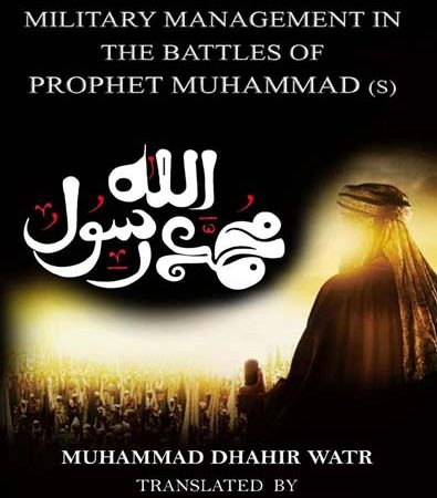 Divine_Commander_Par_Excellence_Military_Management_in_the_Battles_of_the_Prophet_s_Muhammad.jpg Divine_Commander_Par_Excellence_Military_Management_in_the_Battles_of_the_Prophet_s_Muhammad.jpg